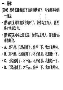 语言表达简明、连贯、得体、句式转换练习题