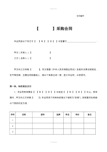 采购合同范本固定单价版