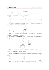 2015优化方案(高考总复习)新课标 湖北理科第七章第2课时课后达标检测