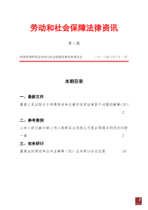 劳动和社会保障法律资讯8