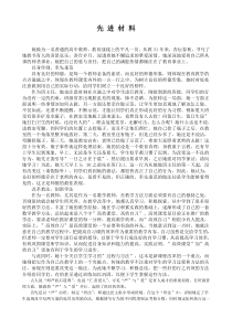 高中师德标兵先进事迹材料1