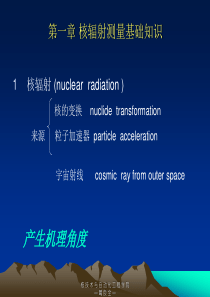 核辐射测量与防护1