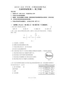 上海市闵行区2018-2019学年第二学期高中(二模)等级考调研测试生命科学试卷含答案