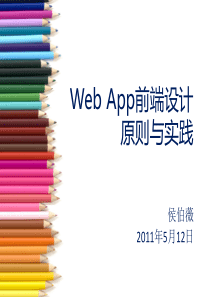 Web-App界面设计原则与实践