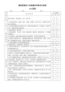 胰岛素笔皮下注射操作考核评分标准