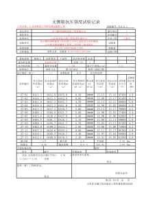 无侧限抗压强度试验计算表