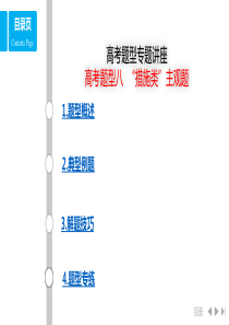 高考题型八--“措施类”主观题.