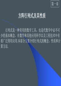 行列式定义及性质