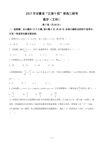 安徽省“江南十校”2017届高三3月联考数学(文)试题