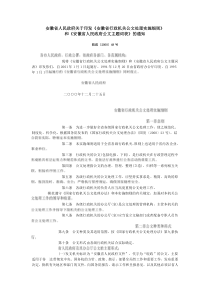 安徽省人民政府关于印发《安徽省行政机关公文处理实施细则》