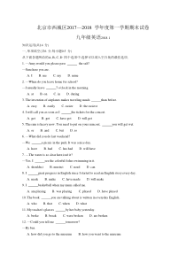 北京市西城区2018届九年级上学期期末考试英语试题(word版)