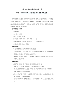 北京市西城区教育研修学院工会摄影比赛方案2013