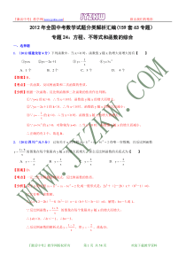 专题24：方程、不等式和函数的综合