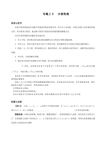 专题29 方程思想