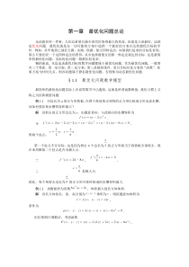 最优化方法及其应用