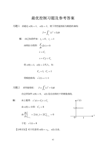 最优控制习题及参考答案