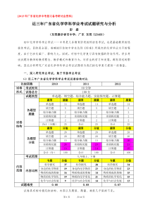 近三年广东省中考化学试题研究与分析(内部版)