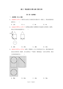 近三年高考试题分析(立体几何)