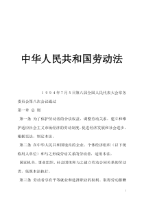 勞動爭議處理相關法律法規