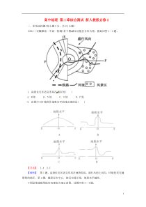 高中地理-第二章综合测试试题-新人教版必修2