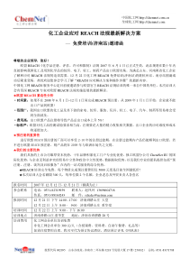 化工企业应对REACH法规最新解决方案