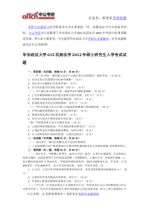 华东政法大学615民商法学2012年考研专业课真题及答案