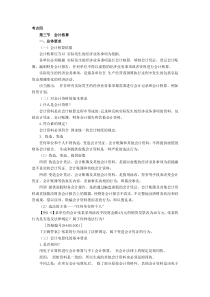 北京会计从业资格考试财经法规重点汇总2