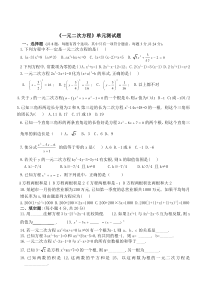 《一元二次方程》单元测试题及答案