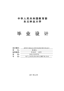 45按转子磁链定向的矢量控制系统