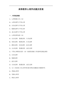 高等教育心理学试题及答案