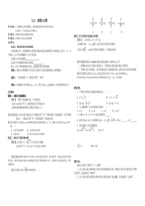 【高中数学选修2-1】2.1.1曲线与方程导学案