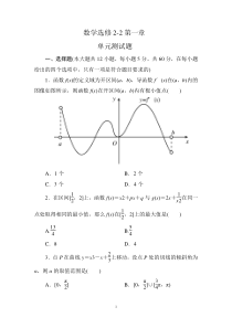 【高中数学选修2-2：第一章-导数及其应用-单元测试题