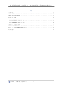 红水河双线特大桥主桥20#现浇段施工方案