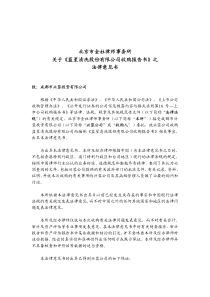 北京市金杜律师事务所关于《蓝星清洗股份有限公司收购报告书》之法律