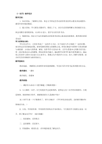 《一双手》优化教学设计方案