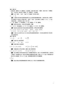 人教版高中数学必修4课后习题答案