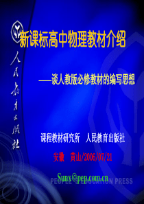 人教版高中物理必修1、2教材分析