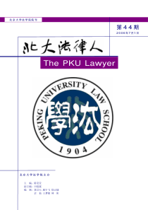 北大法律人第44期-ThePKULawyer