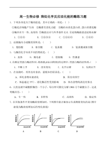 高一生物必修_降低化学反应活化能的酶练习题