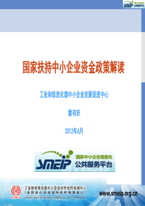 国家中小企业信息化公共服务平台网络与网站建设服务平台介绍