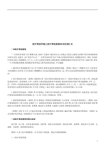 医疗事故医疗事故仲裁之医疗事故索赔知识法规汇总的应用