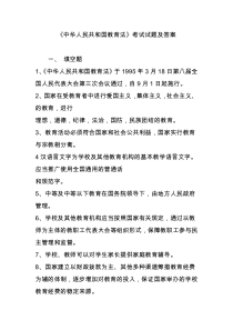 《中华人民共和国教育法》考试试题及答案