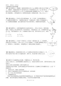 匀速圆周运动典型例题