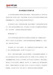 医疗事故鉴定引发法律大战