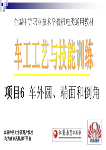 任务一--外圆车刀的认识、刃磨及安装