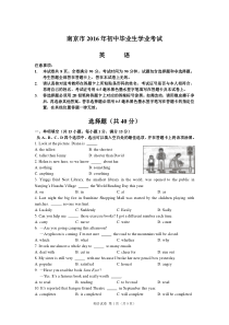 南京市2016年中考英语试题(含答案)