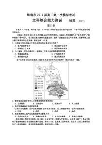 河北省邯郸市2017届高三下学期第一次模拟考试文综地理试题