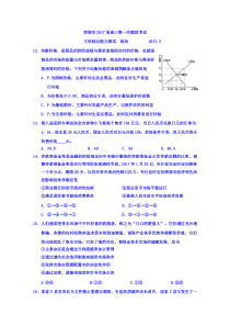 河北省邯郸市2017届高三下学期第一次模拟考试文综政治试题 含答案