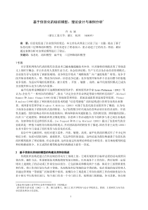 基于信息化的组织模型理论设计与案例分析