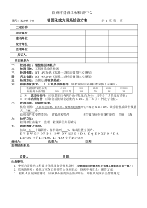 化学锚栓检测方案